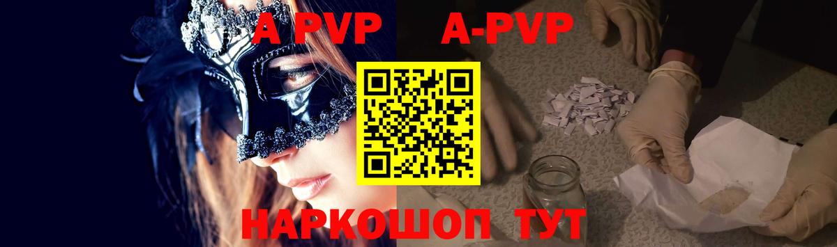 Котельники  A PVP кристаллы  Вход с VPN  Alpha-PVP VHQ 