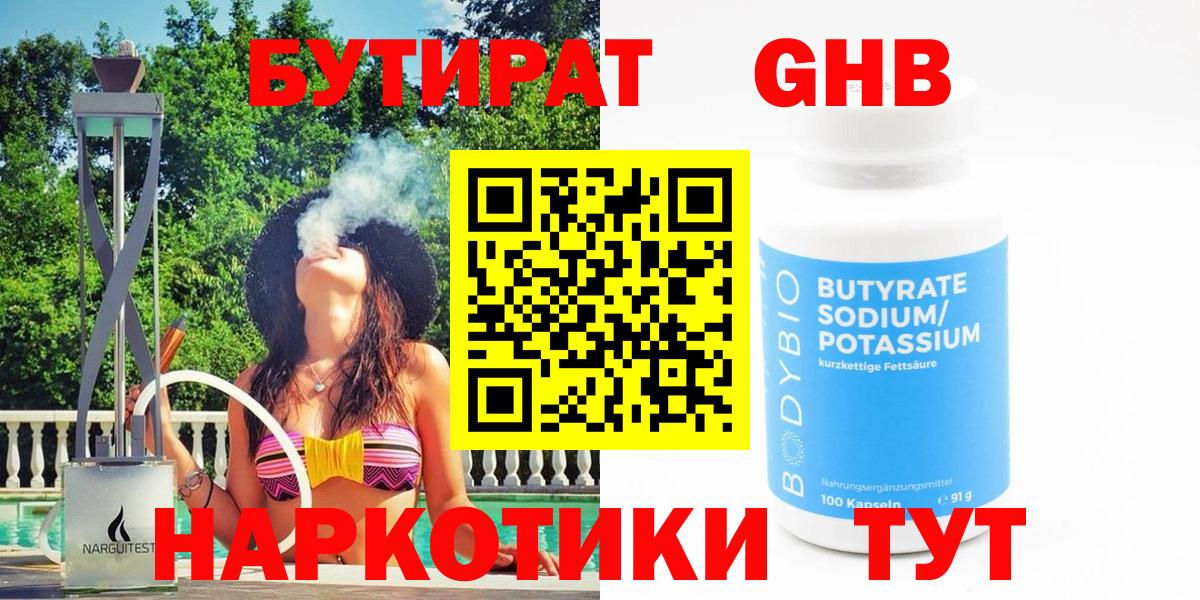 Бутират жидкий экстази  Вход с VPN  Котельники 