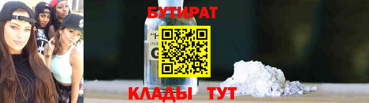 БУТИРАТ BDO 33% Котельники