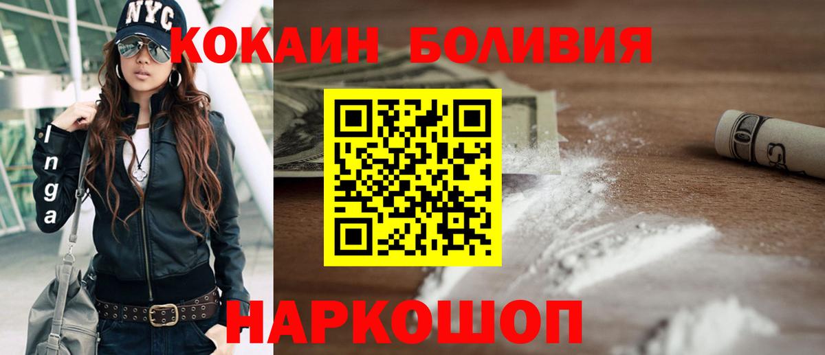 Cocaine  Вход с VPN  COCAIN Эквадор  купить  цена  Cocaine Боливия  Котельники 