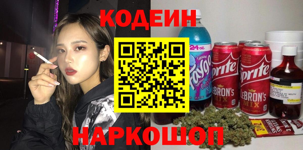 Котельники  Codein напиток Lean (лин)  Кодеиновый сироп Lean напиток Lean (лин)  Вход с VPN 