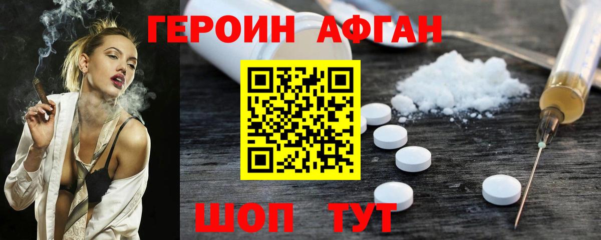 ГЕРОИН VHQ Котельники