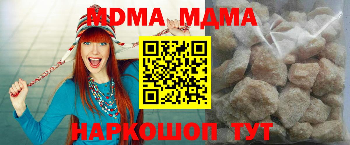 MDMA кристаллы  Вход с VPN  MDMA молли  Котельники 