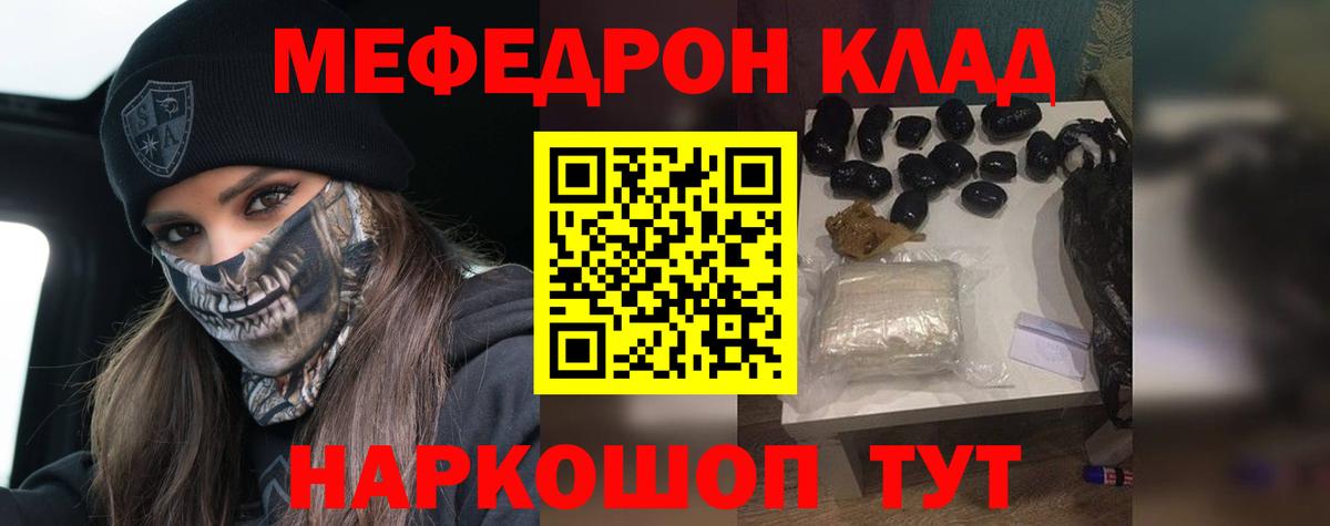 Меф мяу мяу  Котельники