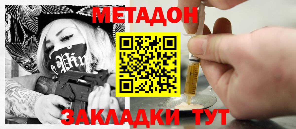 МЕТАДОН кристалл  Вход с VPN  Котельники  МЕТАДОН мёд 