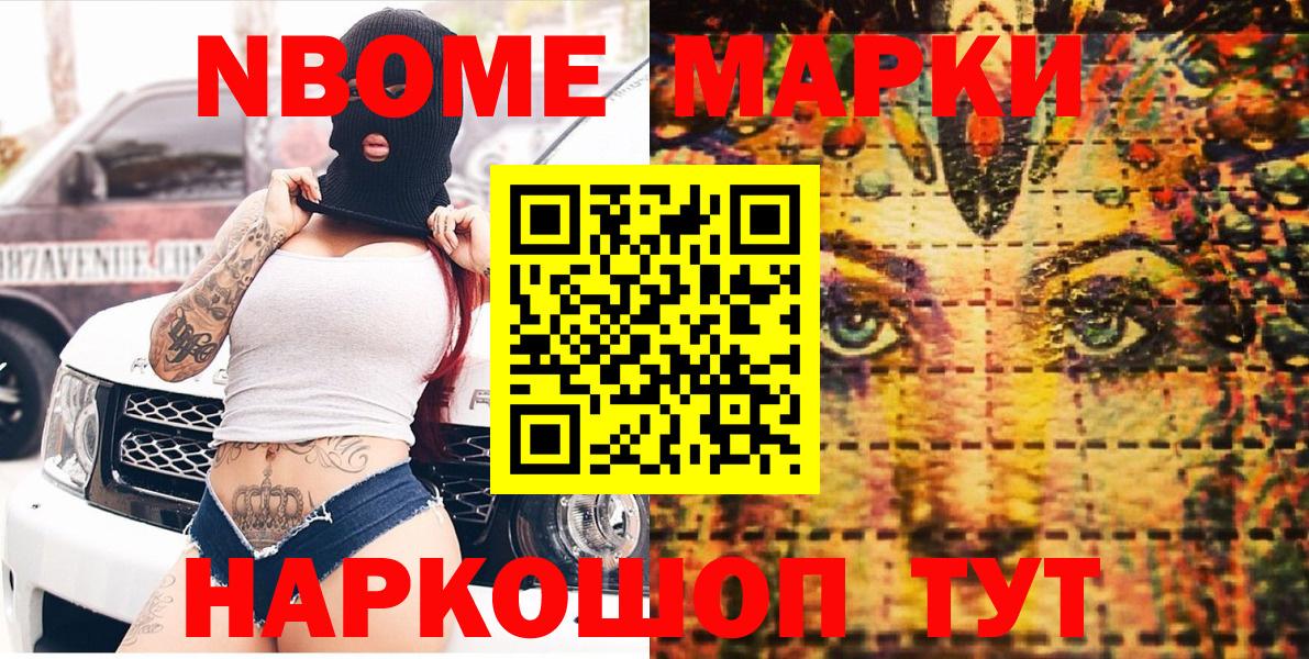 Марки N-bome 1500мкг Котельники